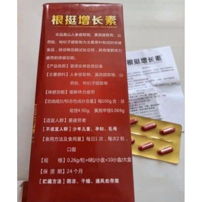 根挺增长素有副作用吗（易德安牌易德胶囊）图2