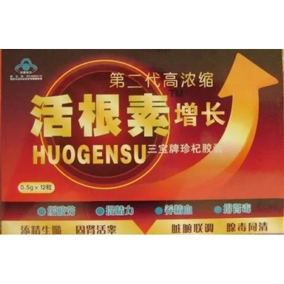 根挺增长素多少钱（易德安牌易德胶囊）图3