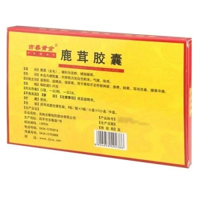鹿茸王胶囊功效与作用图1