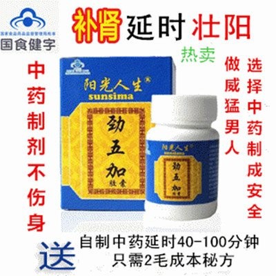 劲五加胶囊是真的假的图5