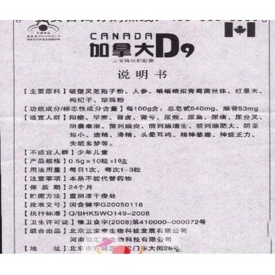 加拿大D9是真是假图2