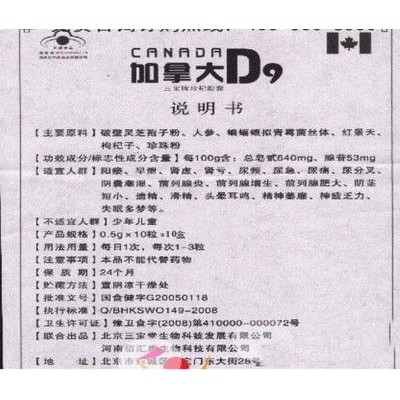 加拿大D9胶囊怎么样-加拿大D9胶囊好用吗图1