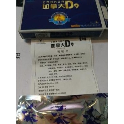 加拿大D9胶囊怎么样-加拿大D9胶囊好用吗图2