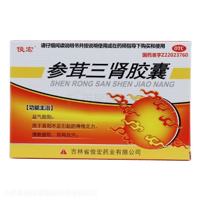 参茸胶囊多少钱一盒-参茸胶囊有副作用吗图3