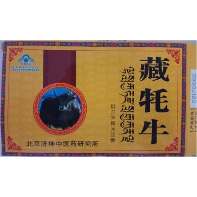 藏耗牛多少钱-藏耗牛胶囊价格图2