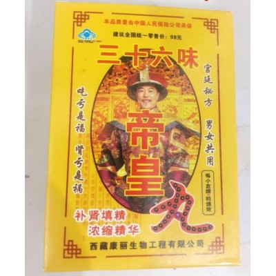 三十六味帝皇丸多少钱-三十六味帝皇丸价格图3