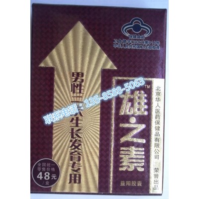 雄之素胶囊多少钱—雄之素益阳胶囊价格图3