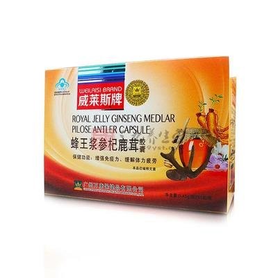 [蜂王浆参杞鹿茸胶囊]价格贵不贵 效果如何图3