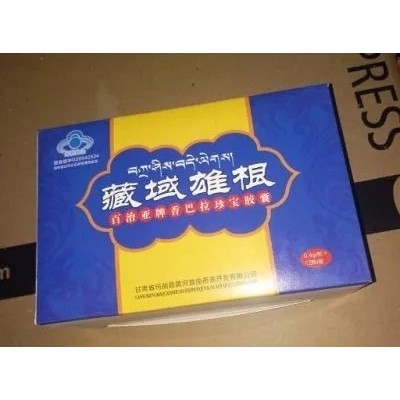 藏域雄根（一盒吃多久）多少钱+媒体报道效果好图3