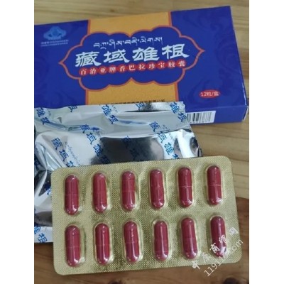 藏域雄根（一盒吃多久）多少钱+媒体报道效果好图4