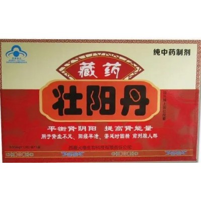 藏药壮阳丹多少钱{2017官 方正品优惠}图5