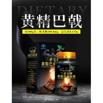 三圣宝黄精巴戟胶囊一盒多少钱《价格便宜实惠效果惊人揭秘》图5