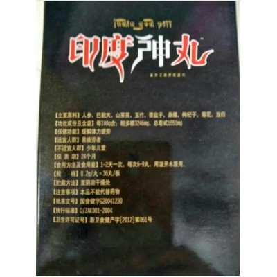 印度神丸多少钱（全国统一价）-《真效果 真感受》图3