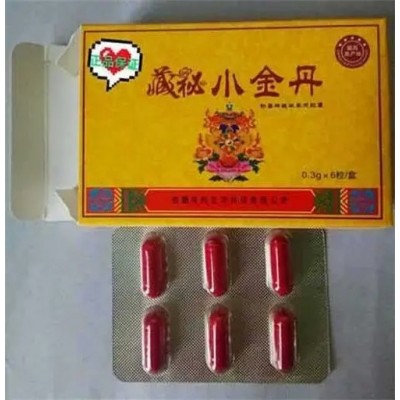 供应藏秘小金丹多少钱-《货到付款》图3