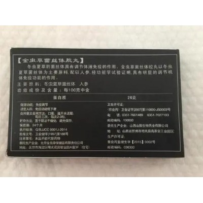 魔根金虫草胶丸多少钱+魔根金虫草胶丸有副作用吗图2