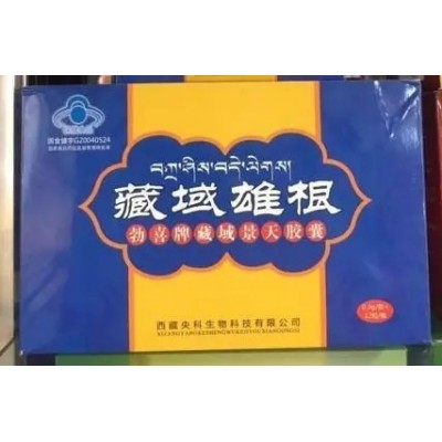 藏域雄宝效果怎样么样《买前必看》图3