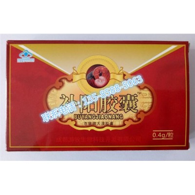 补阳胶囊有用吗图2