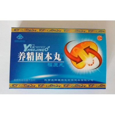 养精固本丸哪里买什么价格/说明及效果《大揭秘》图3