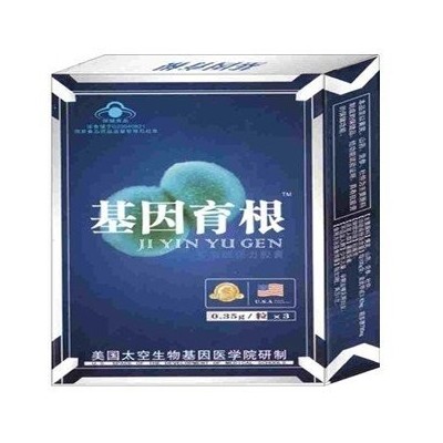美国基因育根有用吗- 基因育根是真的吗图3