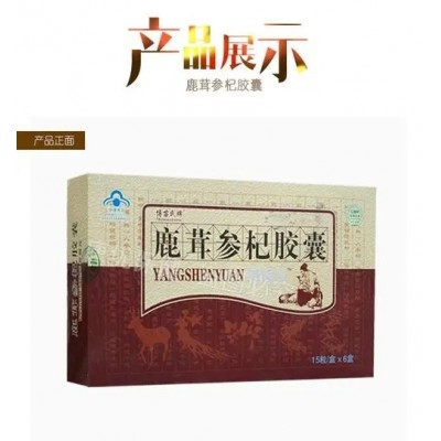 鹿茸参杞胶囊怎么样-有人用过吗-多少钱图2