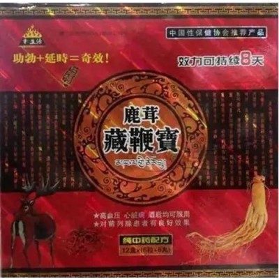 鹿茸藏鞭宝胶囊多少钱图2