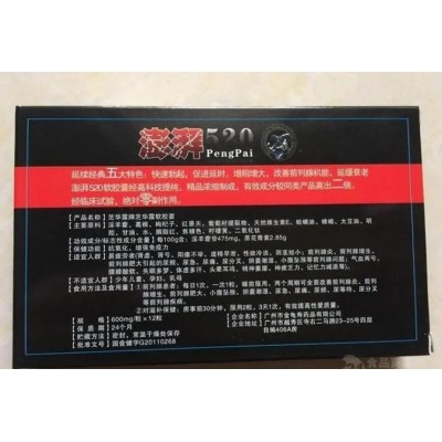 澎湃520软胶囊多少钱-澎湃520软胶囊价格图3