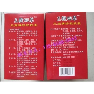 三鞭四草胶囊效果怎么样-三鞭四草胶囊好使吗图3