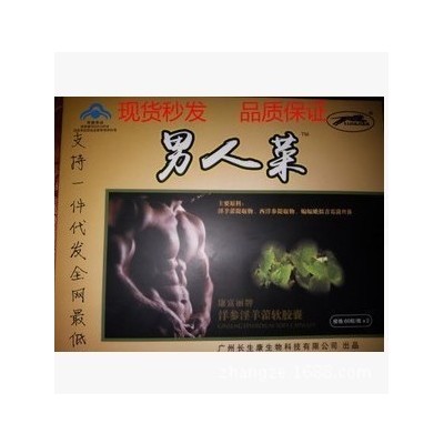 男人菜胶囊 多少钱一盒图2