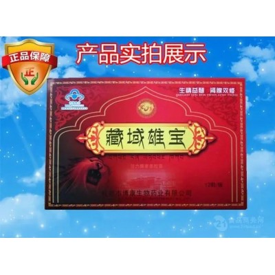 藏域雄宝价格多少图4