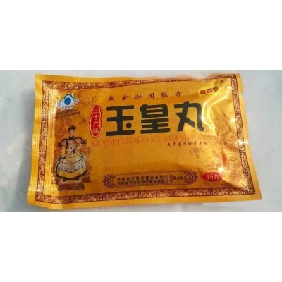 三十六味玉皇丸一般价格图2