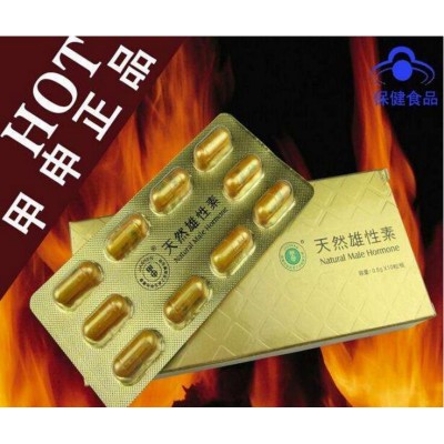 甲申雄性素/雄性素多少钱一盒