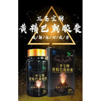 三圣宝黄精巴戟胶囊价格--三圣宝黄精巴戟多少钱
