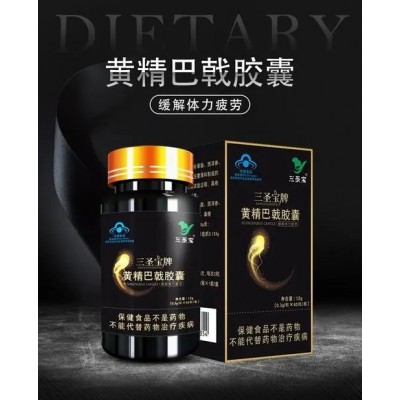 三圣宝黄精巴戟胶囊价格--三圣宝黄精巴戟多少钱图2