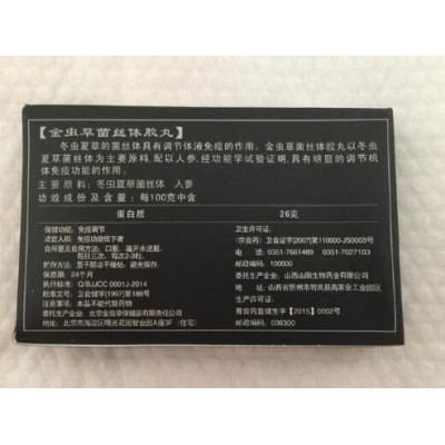 魔根金虫草胶丸价格/多少钱一盒图2