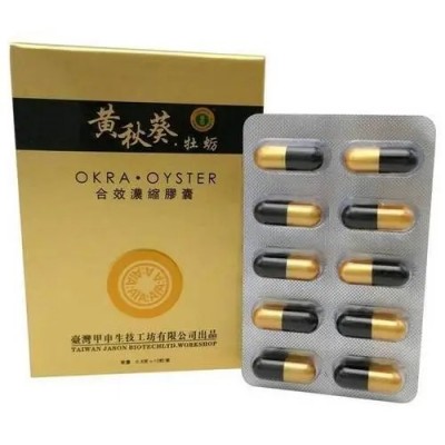 甲申黄秋葵牡蛎-黄秋葵牡蛎多少钱一盒图2