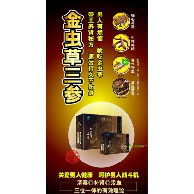 金虫草三参胶囊多少钱图1