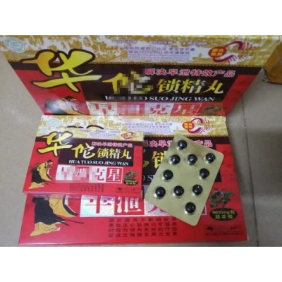 供应华佗锁精丸多少钱一盒图1