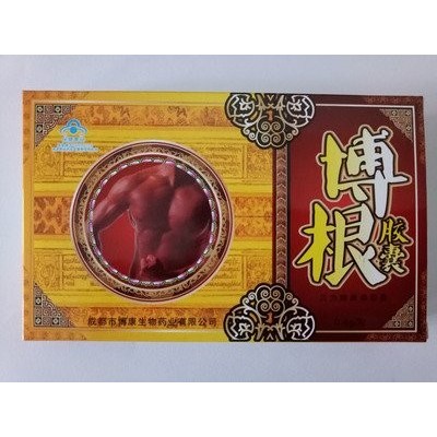 供应博根胶囊多少钱一盒图3