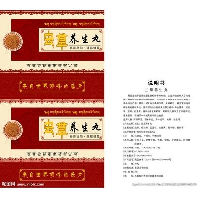 虫草养生丸多少钱图2