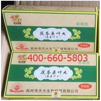茯苓桑叶丸|茯苓桑叶丸《价格多少》正品多少钱图3