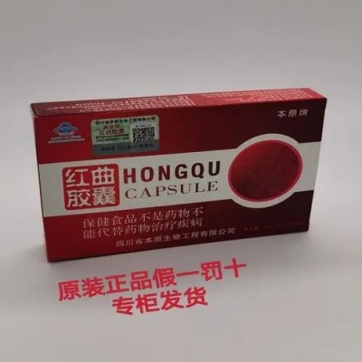 红曲胶囊|红曲胶囊多少钱一盒报价图1