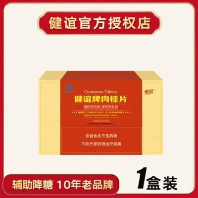 健谊牌肉桂片《多少钱一盒》正品价格多少图4