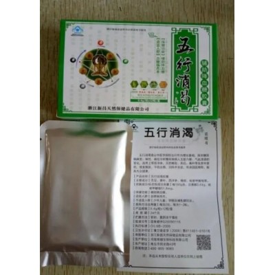 五行消渴的作用-旗舰店|价格多少|正品销售网站图5