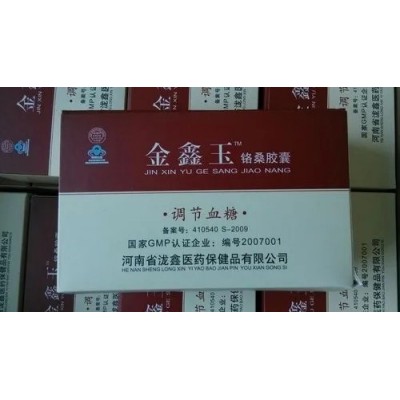 金鑫玉铬桑胶囊到底多少钱——有用吗图4