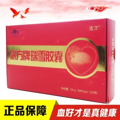 欣方牌瑞雪胶囊正品销售 多少钱图4