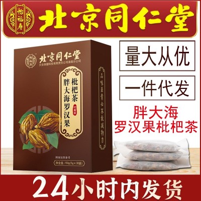 北京同仁堂怡福寿 胖大海罗汉果枇杷茶批发代发 金银花茶养生茶包图1