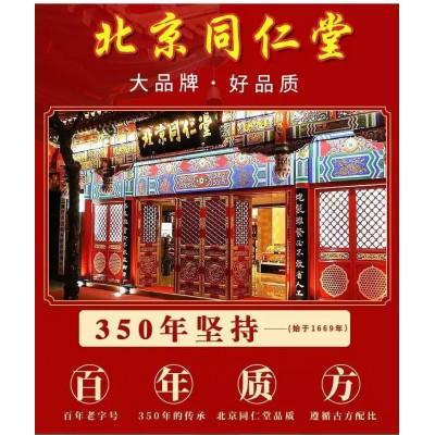 北京同仁堂怡福寿桂花菊花决明子茶枸杞金银花亳州养生茶批发代发图2