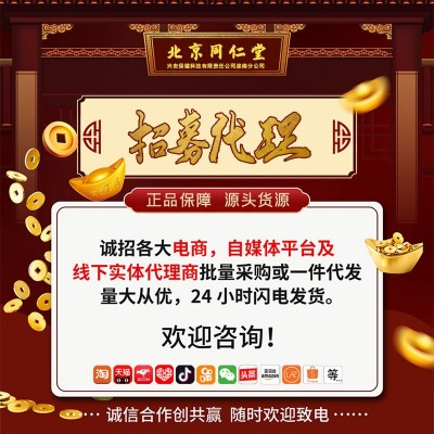 北京同仁堂怡福寿桂花菊花决明子茶枸杞金银花亳州养生茶批发代发图3