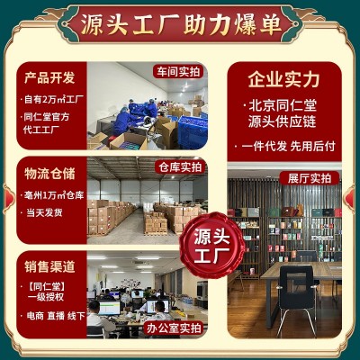 北京同仁堂人参桂圆红枣枸杞茶冬日暖身元气女人茶花果养生茶批发图3