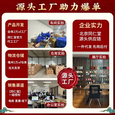 北京同仁堂黑果枸杞桑葚玫瑰茶120g男女养生茶源头工厂批发代发图3